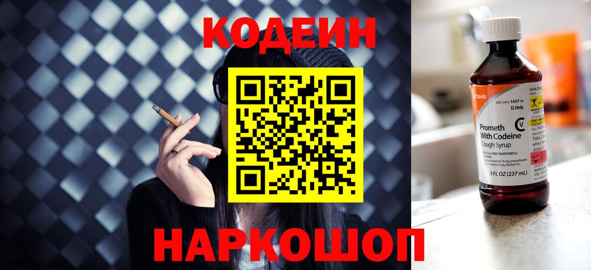 Сарапул  Кодеин напиток Lean (лин)  Вход с VPN 