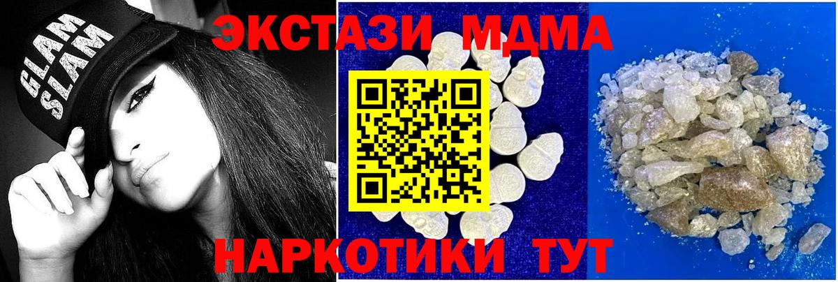 MDMA кристаллы Сарапул